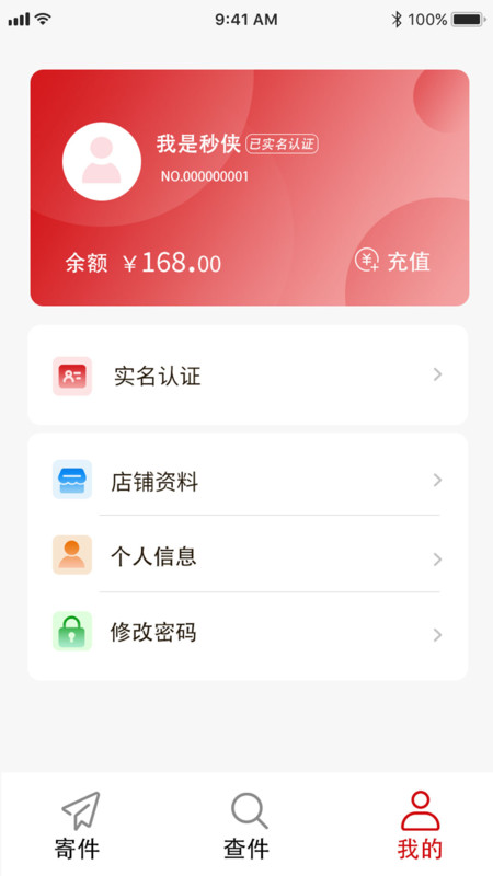 分秒高铁跑腿商家版软件最新版图1