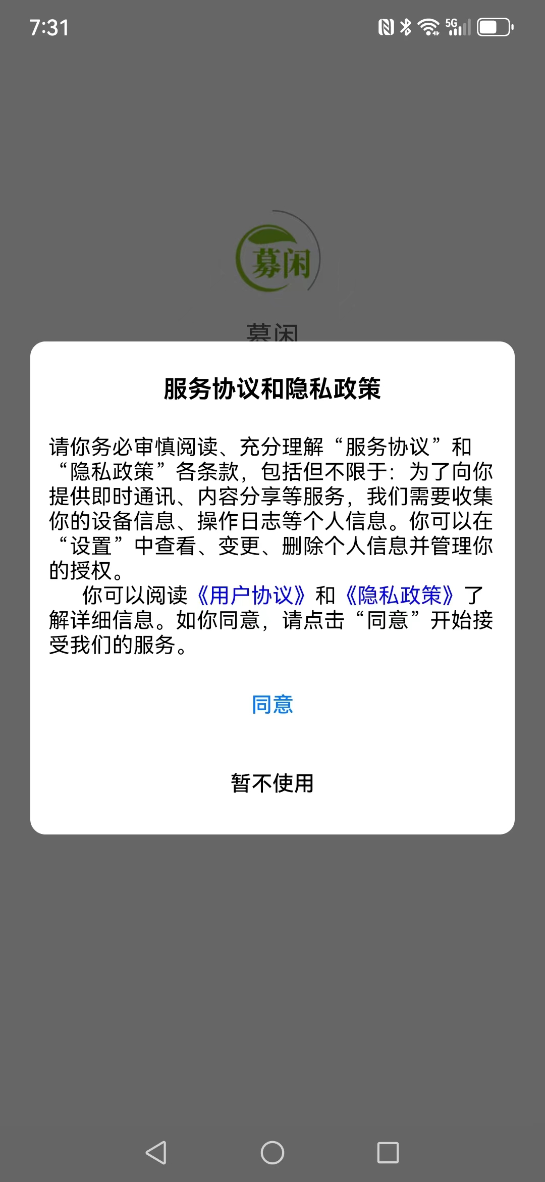 募闲二手软件最新版图1