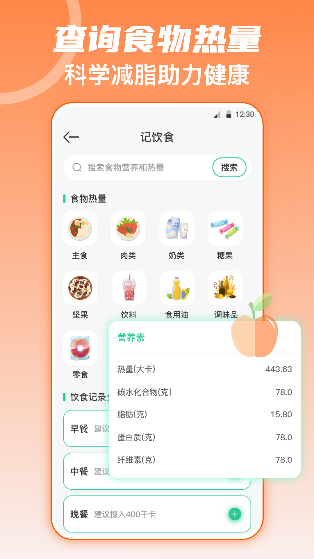 fitness健身食谱运动减肥软件最新版图2