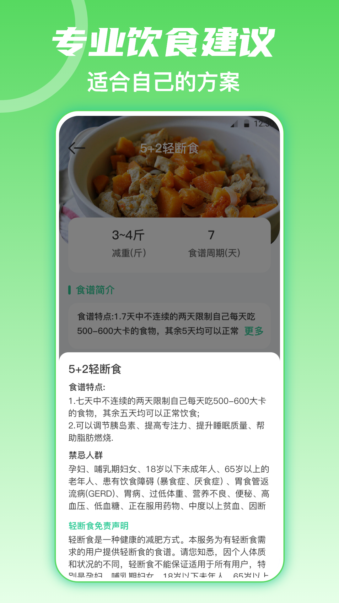 fitness健身食谱运动减肥软件最新版图1