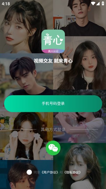青心交友软件官方版图1