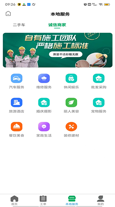 帮邻居app官方版图片1