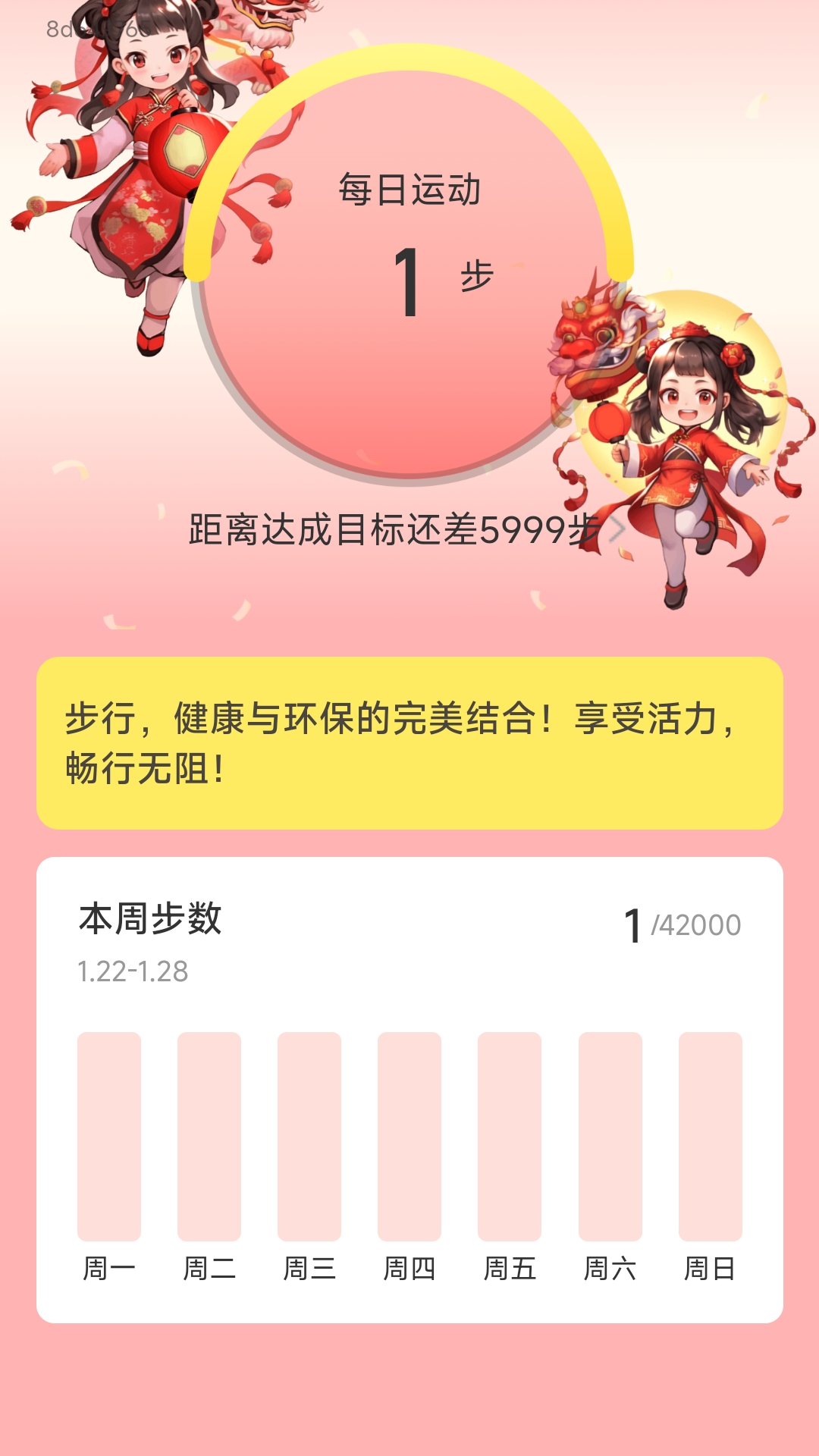 步步吉祥软件官方版图0