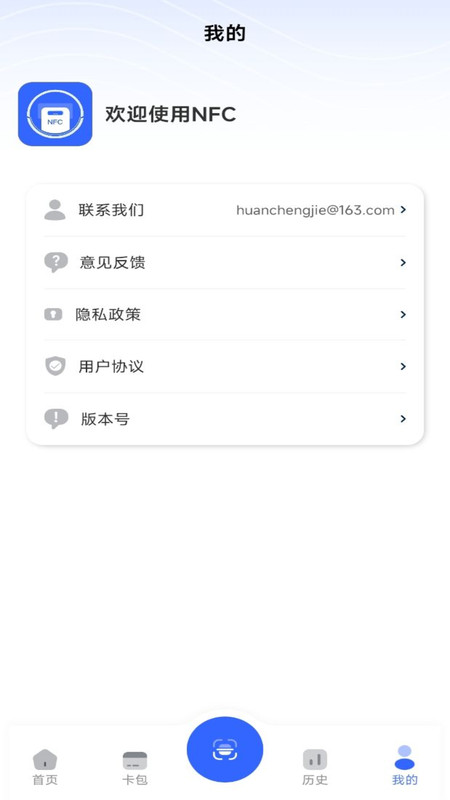 NFC门禁卡模拟器软件官方版图1