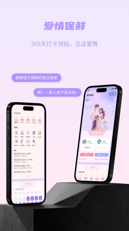 恩爱宝软件最新版图1