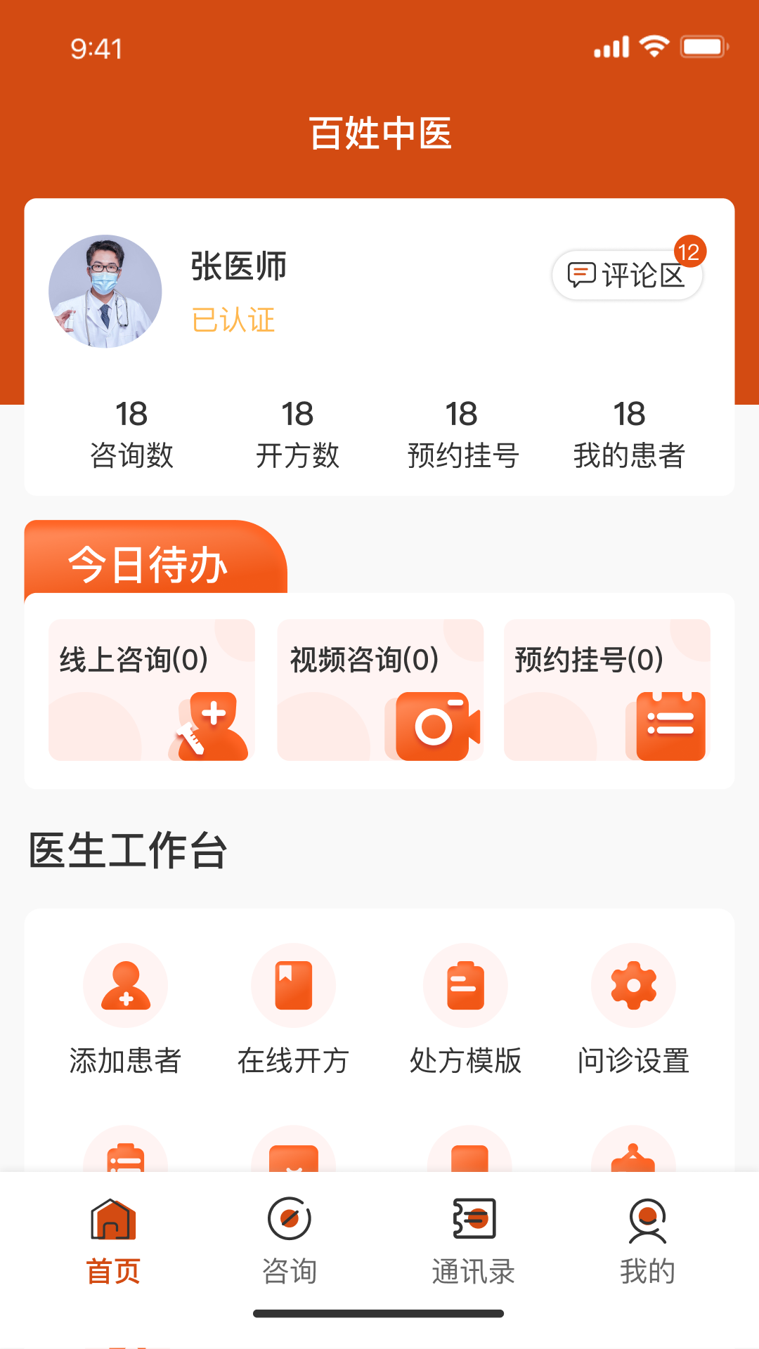 百姓中医慧康堂软件最新版图1