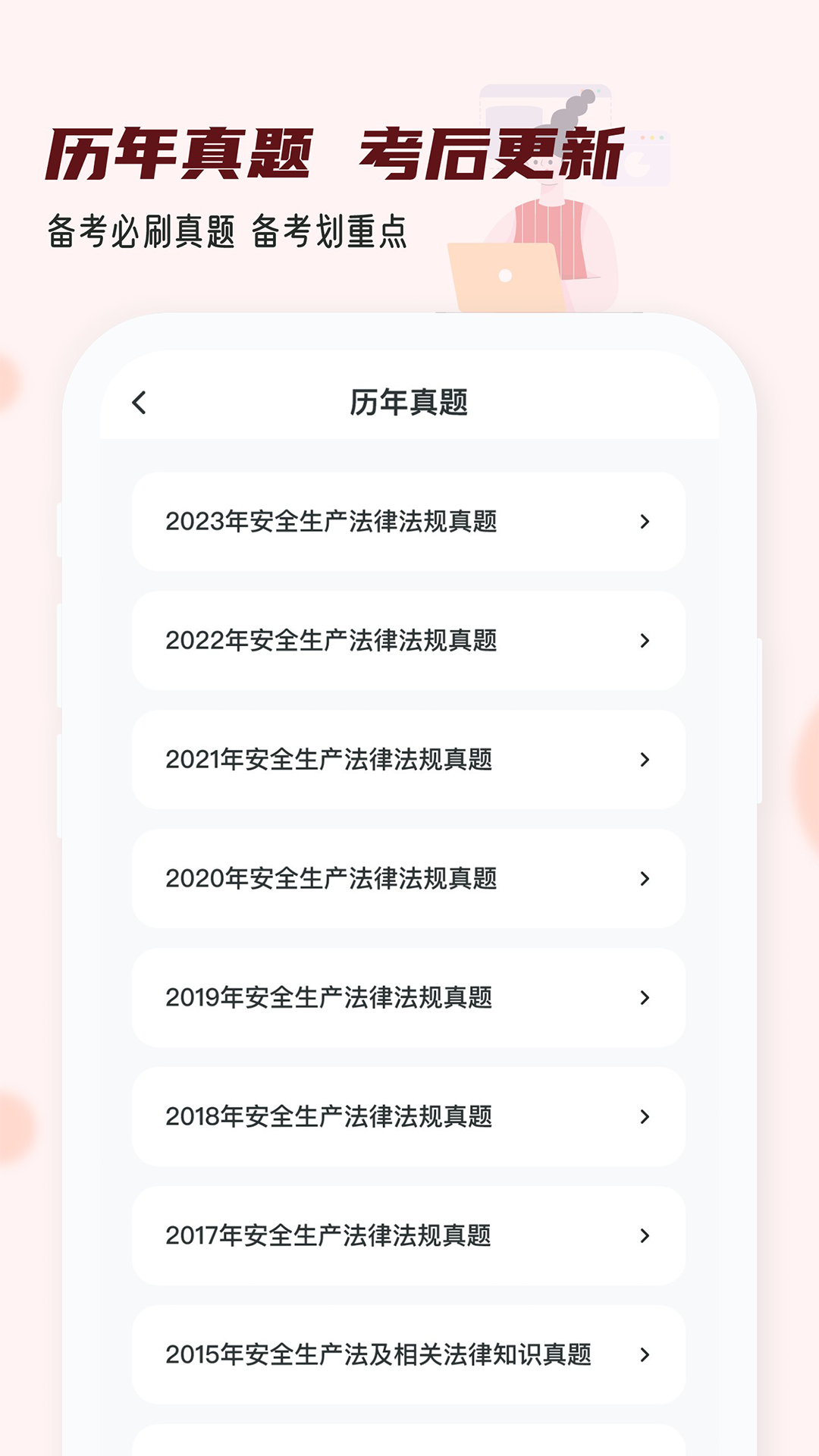 注册安全工程师小牛题库软件官方版图2