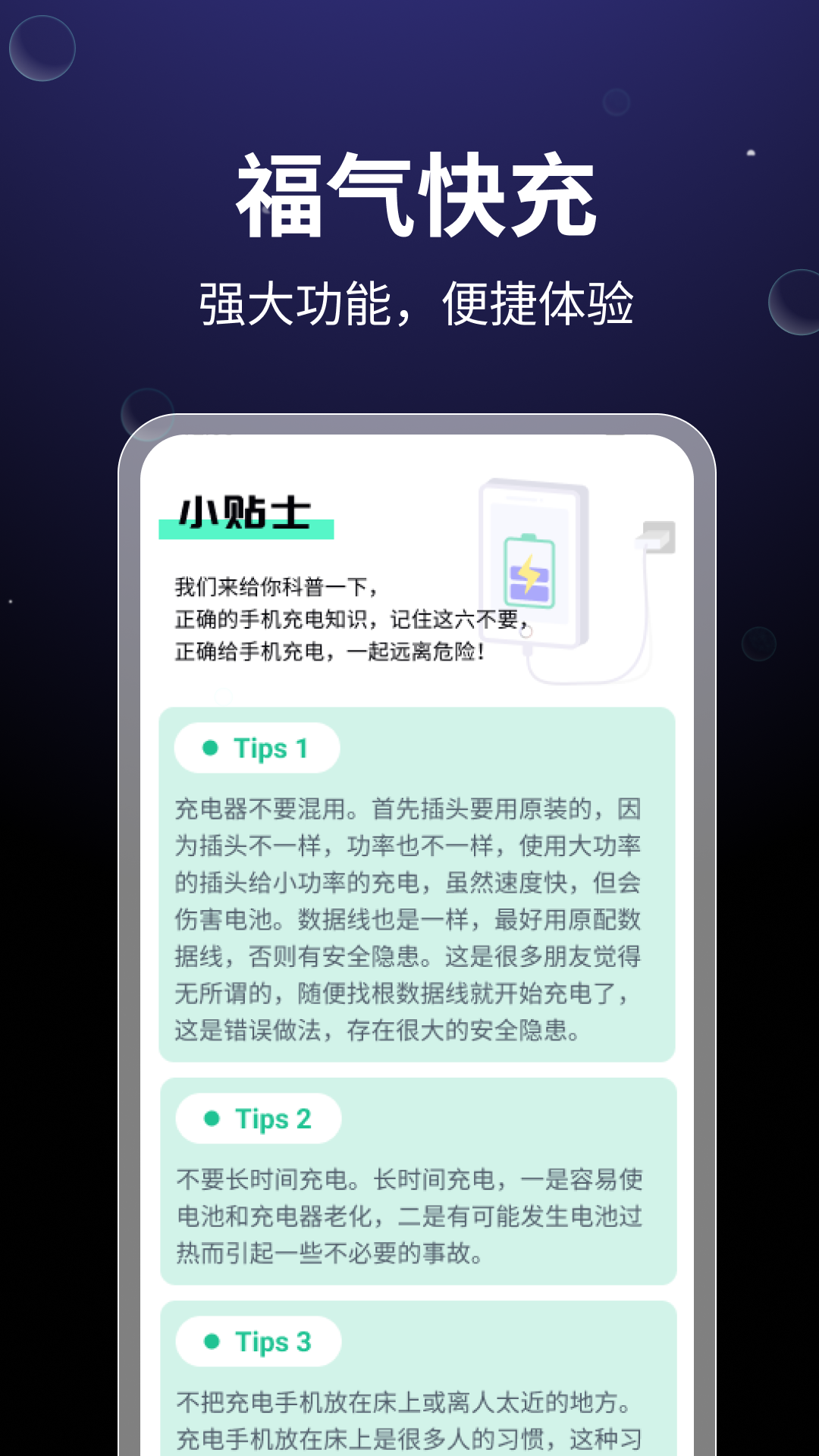 福气快充软件官方版图1