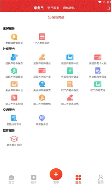 宝鸡一点通APP下载官方版图2