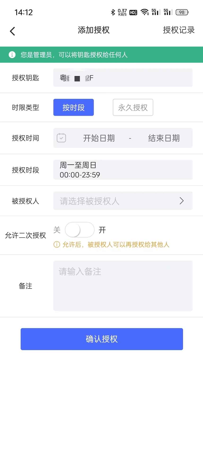 盯盯车钥匙app官方版图片1