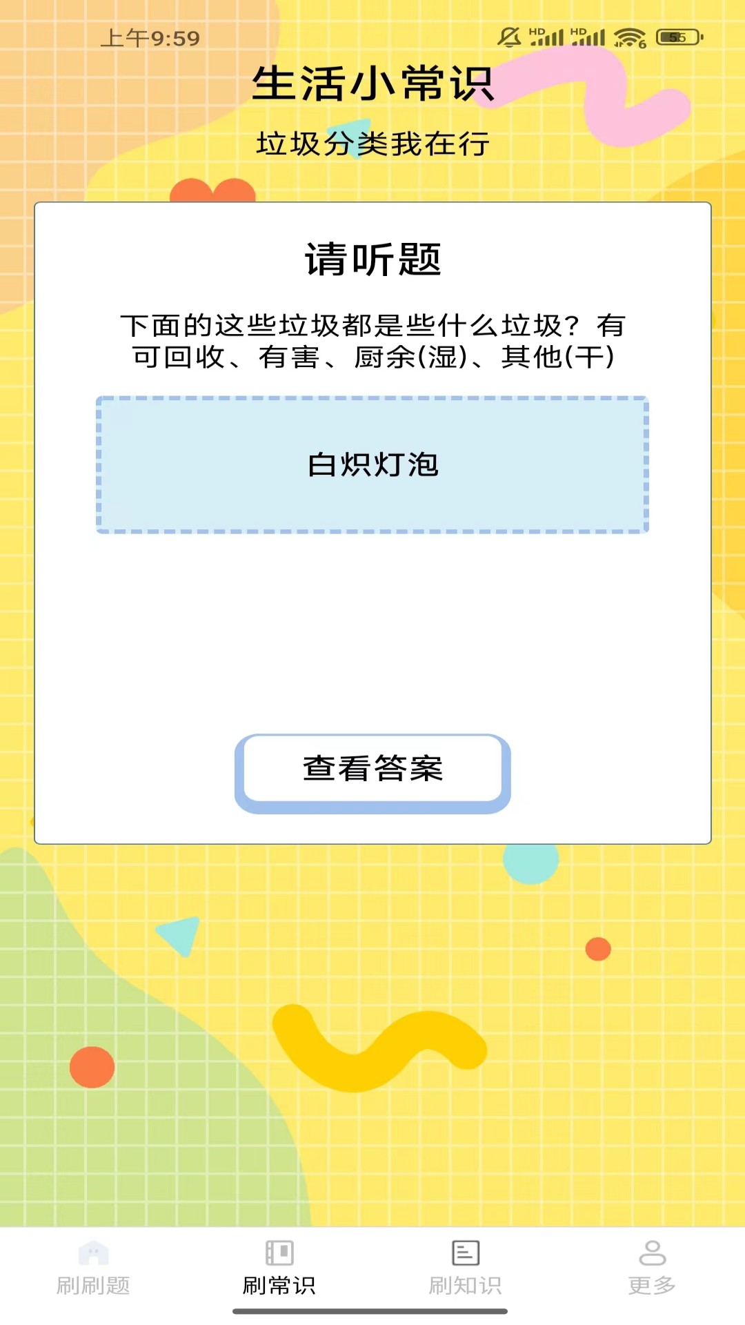 云新一起来刷刷软件最新版图1