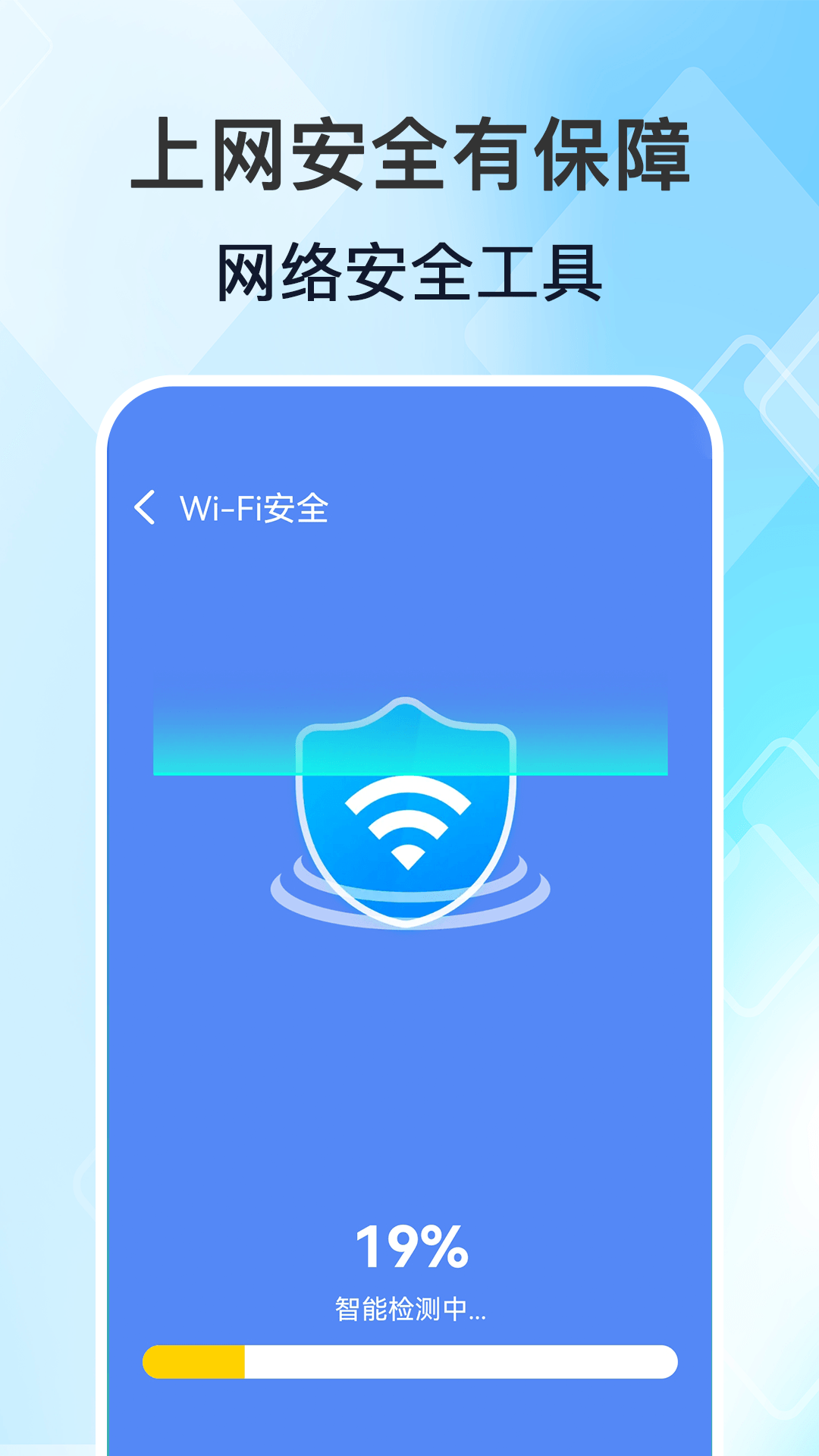 WiFi高能钥匙软件官方版图0