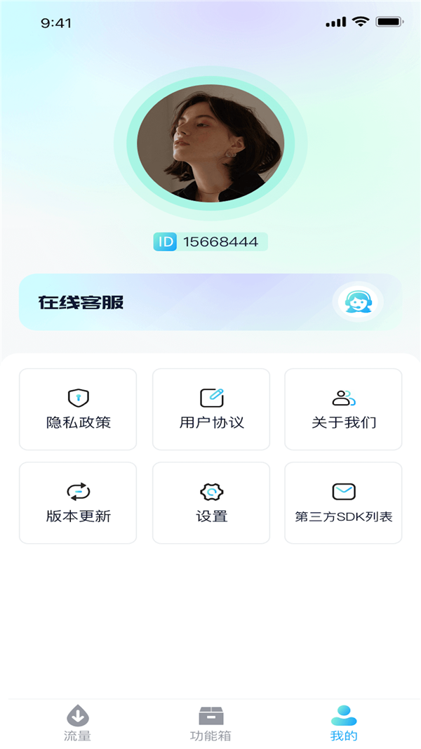 极速流量宝软件最新版图0