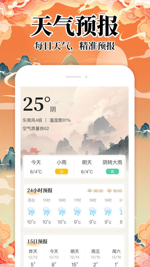 吉历万年历日历软件最新版图2