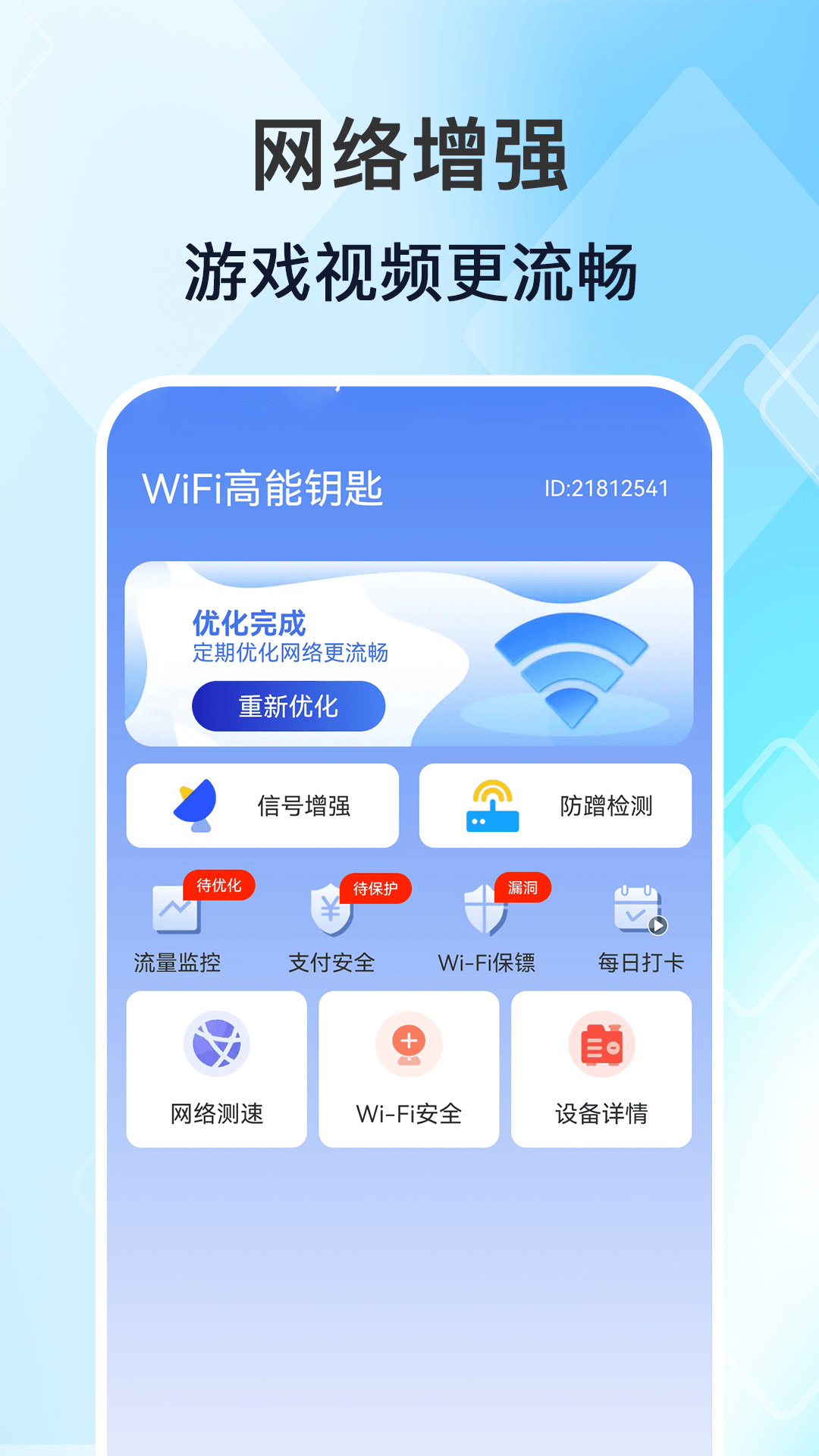 WiFi高能钥匙软件官方版图2