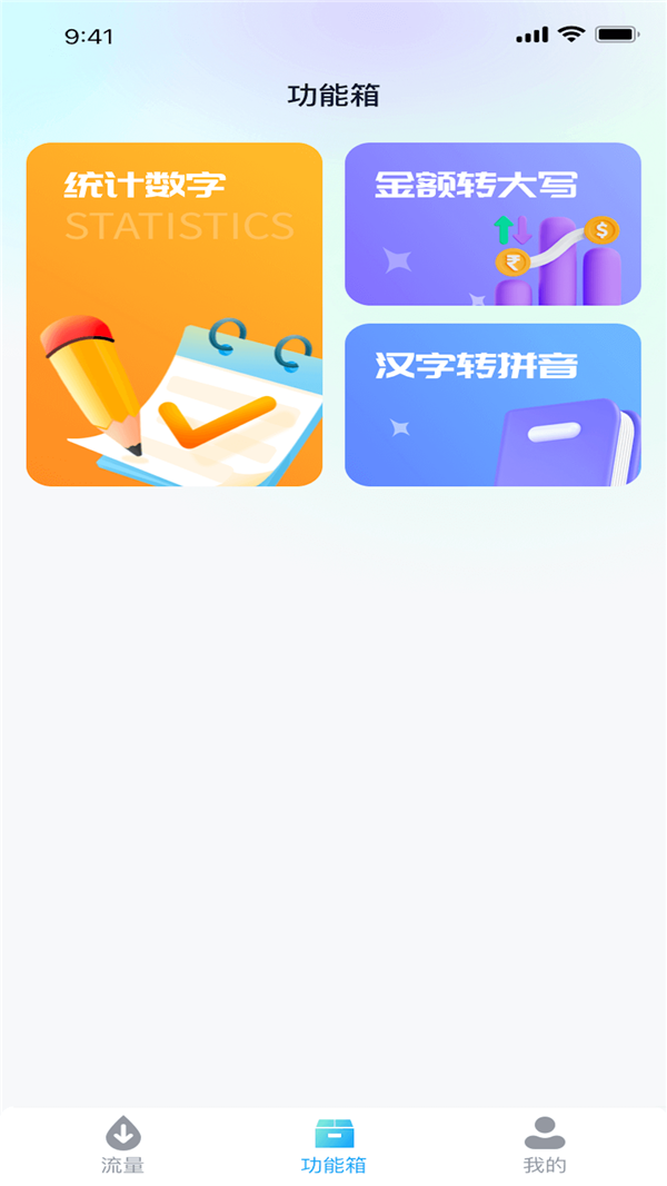 极速流量宝软件最新版图1