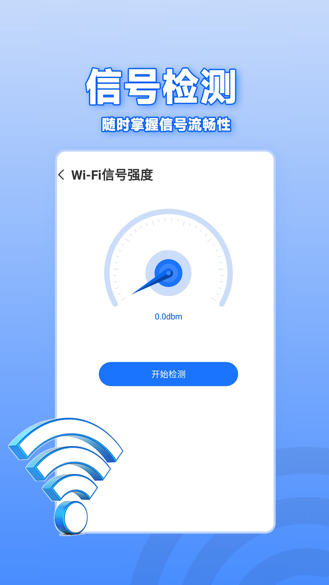 WiFi通连钥匙软件官方版图0