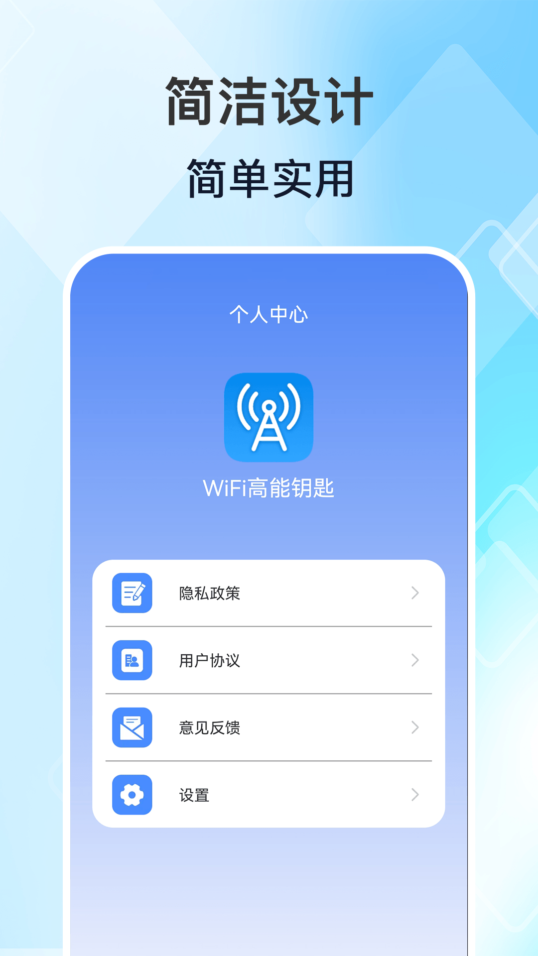 WiFi高能钥匙软件官方版图1