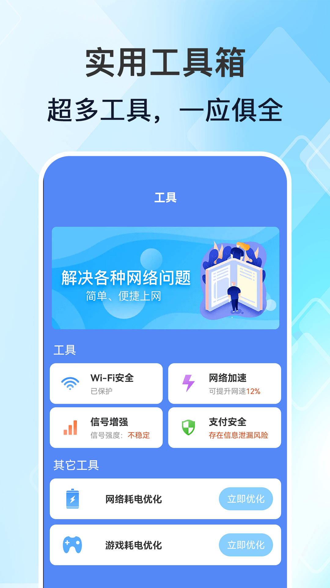 WiFi高能钥匙软件官方版图片1