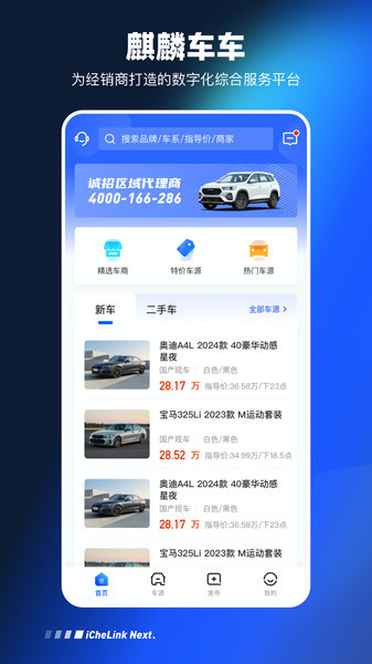 麒麟车车软件最新版图2