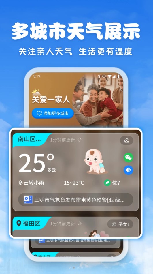 亲情天气软件官方版图2