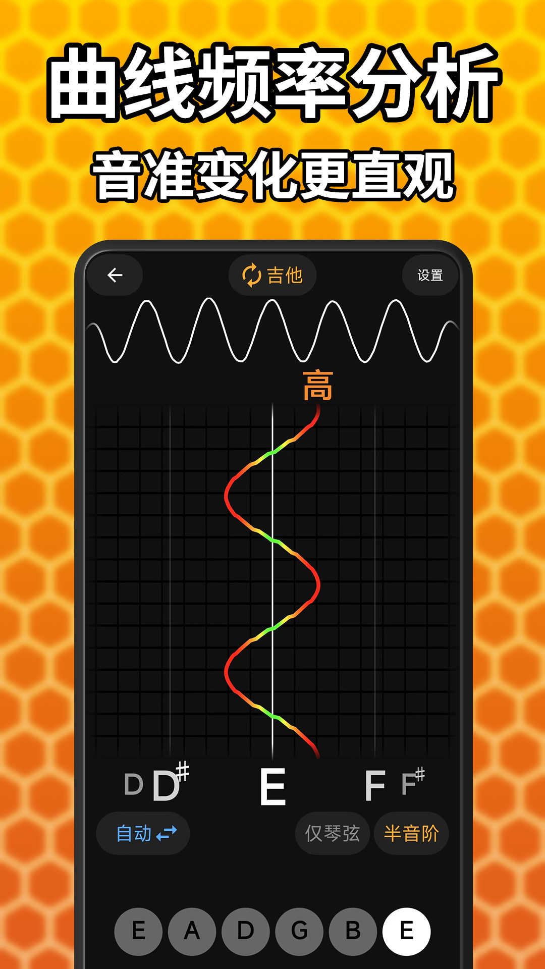 吉他调音精灵软件官方版图0