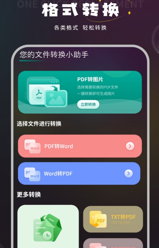 语音笔记本软件官方版图2