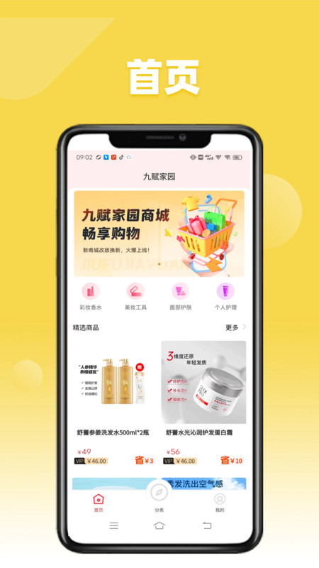 九赋家园软件最新版图0