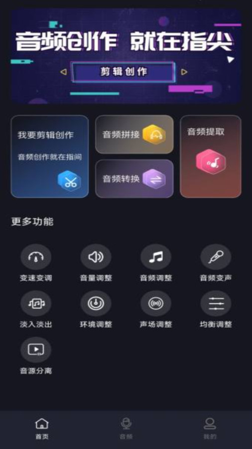 音频提取剪辑大师软件最新版图1