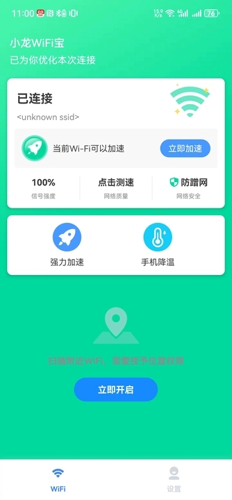 小龙WiFi宝软件最新版图1