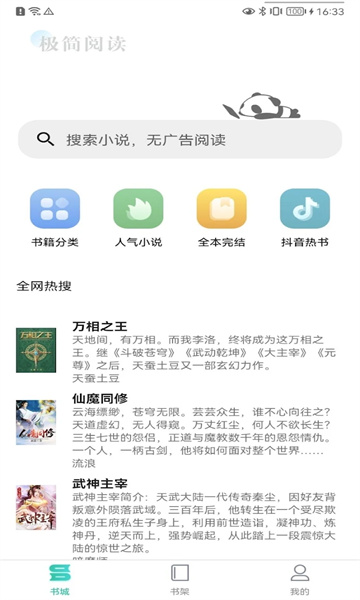 极简小说软件最新版图2