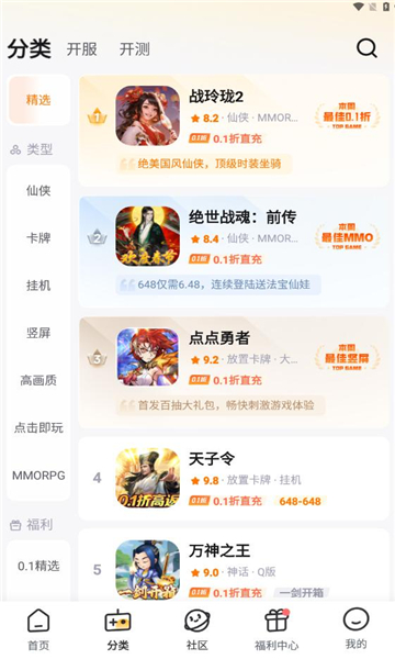 福利兔软件最新版图1