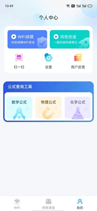 wiFi万速钥匙软件最新版图0